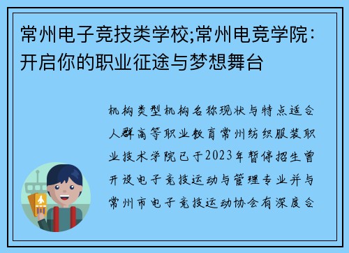 常州电子竞技类学校;常州电竞学院：开启你的职业征途与梦想舞台